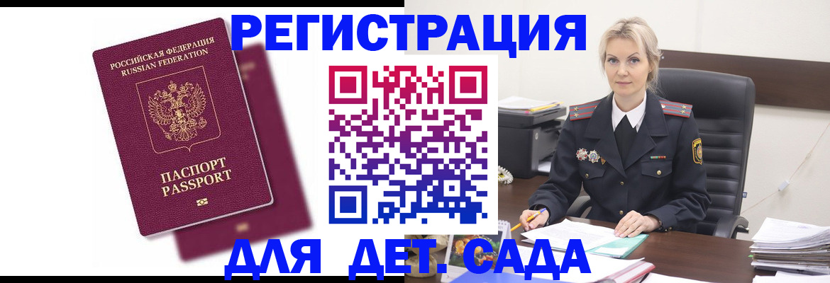 регистрация для дет. сада в Родниках