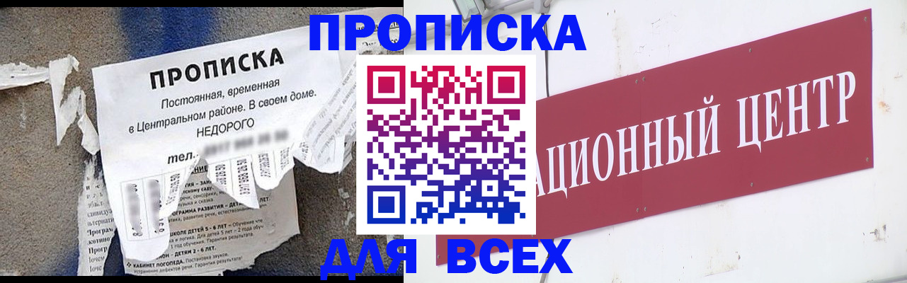 прописка регистрация в Родниках